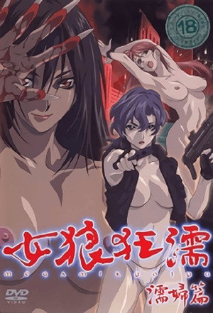 女狼狂濡 poszter