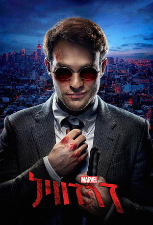 Marvel Daredevil poszter