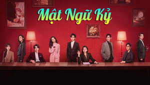 蜜语纪 kép