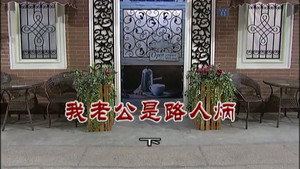 外来媳妇本地郎 8. évad Ep.3053 3053. epizód