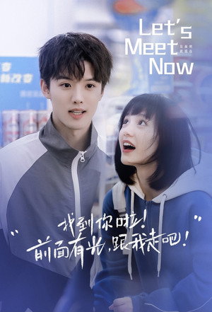 见面吧就现在 poszter