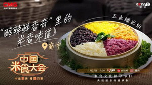 中国米食大会 2. évad Ep.4 4. epizód