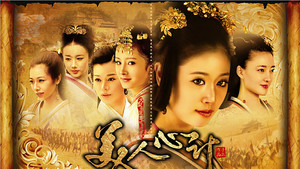 美人心计 kép