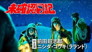 未確認日記 1. évad Ep.2 2. epizód