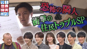 ザ!世界仰天ニュース 2025. évad Ep.708 708. epizód