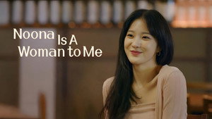 누난 내게 여자야 kép