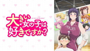 大きい女の子は好きですか? kép
