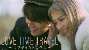 LOVE TIME TRAVEL -ラブタイムトラベル- 1. évad Ep.1 1. epizód