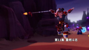 我的哪吒与变形金刚 1. évad Ep.11 11. epizód