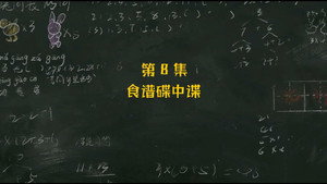 米小圈上学记 2. évad Ep.8 8. epizód
