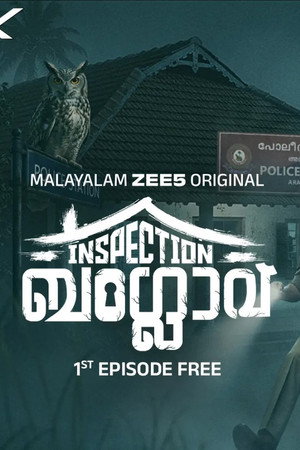 ഇൻസ്പെക്ഷൻ ബംഗ്ലാവ് 1. évad (2025-11-14) poszter