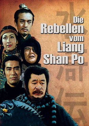 水滸伝 2. évad (1974-01-01) poszter