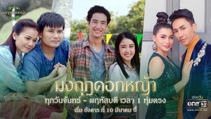 มงกุฎดอกหญ้า kép