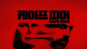 Cape Fear kép