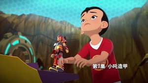 我的哪吒与变形金刚 1. évad Ep.7 7. epizód