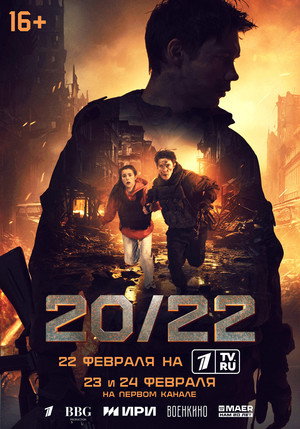 20/22 1. évad (2024-02-23) poszter