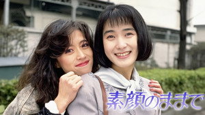 素顔のままで kép