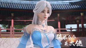 徒弟个个是大佬 1. évad Ep.35 35. epizód
