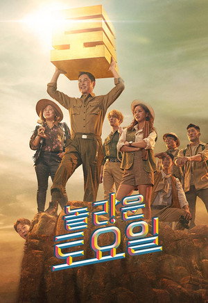 놀라운 토요일 poszter