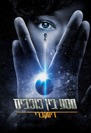 Star Trek: Discovery poszter
