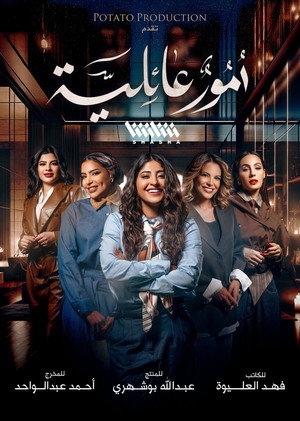 أمور عائلية poszter
