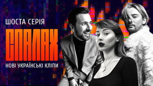 Спалах 1. évad Ep.6 6. epizód