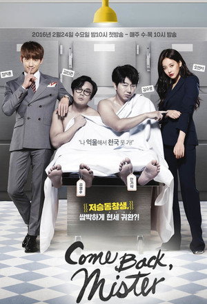 돌아와요 아저씨 1. évad (2016-02-24) poszter