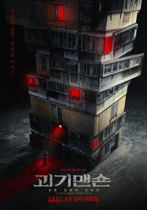 괴기맨숀: 디 오리지널 1. évad (2021-07-30) poszter