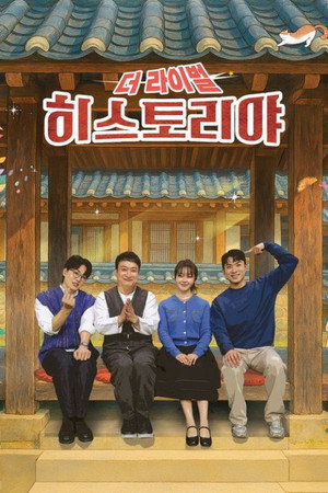히스토리야 6. évad (2026-04-19) poszter