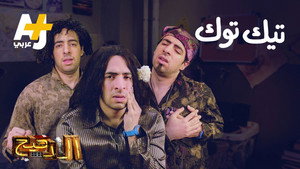 الدحيح 3. évad Ep.25 25. epizód