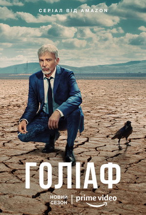 Góliát poszter