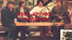 СССР. Знак качества с Иваном Охлобыстиным 1. évad Ep.55 55. epizód