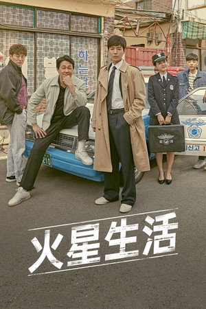 라이프 온 마스 poszter