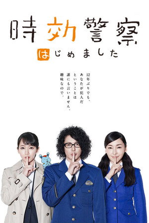 時効警察 3. évad (2019-10-11) poszter