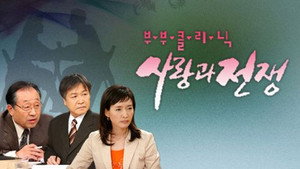 부부클리닉 사랑과 전쟁 kép