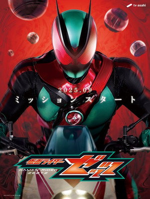 仮面ライダーゼッツ poszter