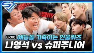 슈주 리턴즈 5. évad Ep.8 8. epizód