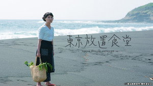 東京放置食堂 kép