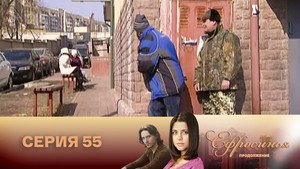 Ефросинья 2. évad Ep.55 55. epizód