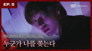 숨바꼭질 1. évad Ep.5 5. epizód