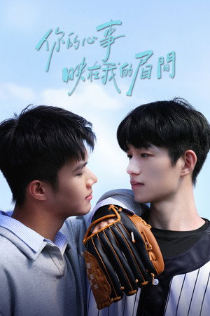你的心事映在我的眉间 poszter