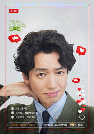 노무사 노무진 poszter
