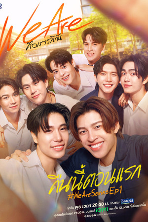 คือเรารักกัน poszter