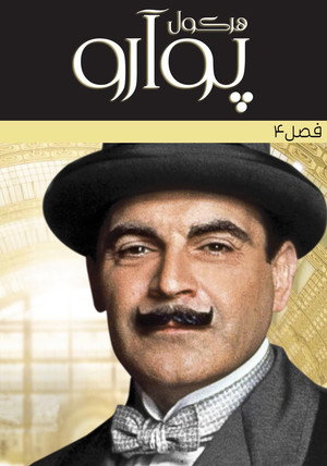 Agatha Christie: Poirot poszter