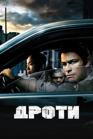Drót poszter