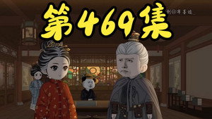 我在大明的那些年 10. évad Ep.7 7. epizód