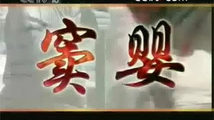 百家讲坛：汉代风云人物 1. évad Ep.4 4. epizód