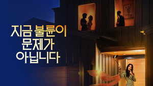 지금 불륜이 문제가 아닙니다 kép