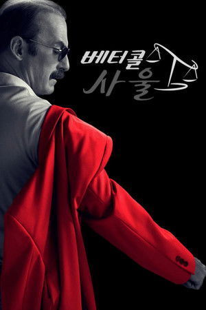 Better Call Saul poszter