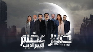 كسر عضم kép
